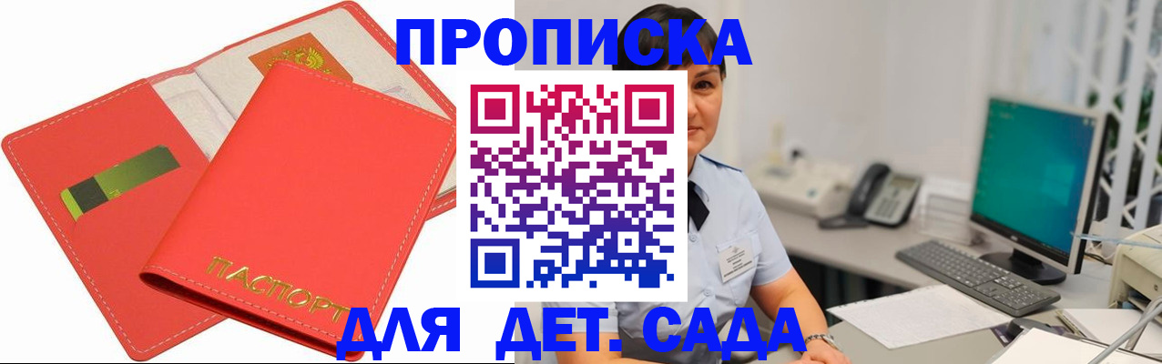 временная регистрация для всех в Якутии