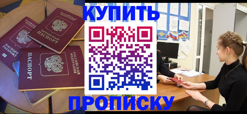 прописка гарантия в Якутии