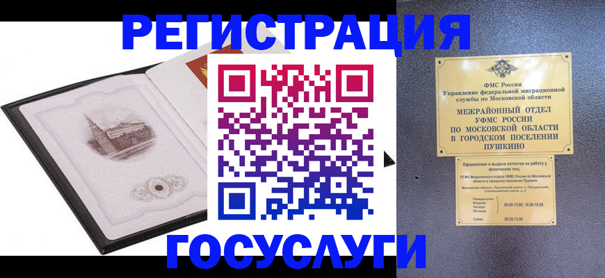 временная регистрация для школы в Якутии