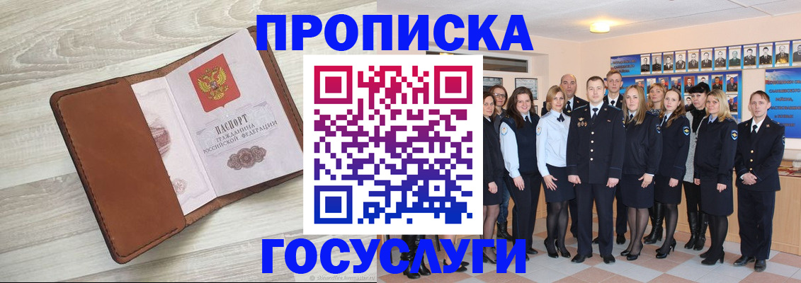 временная регистрация купить в Якутии